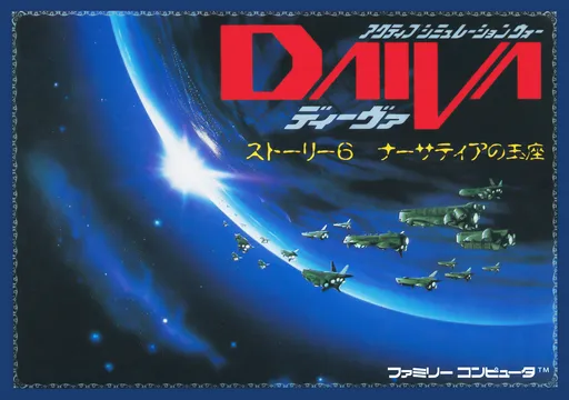 Daiva - Imperial of Nirsartia (Japan)